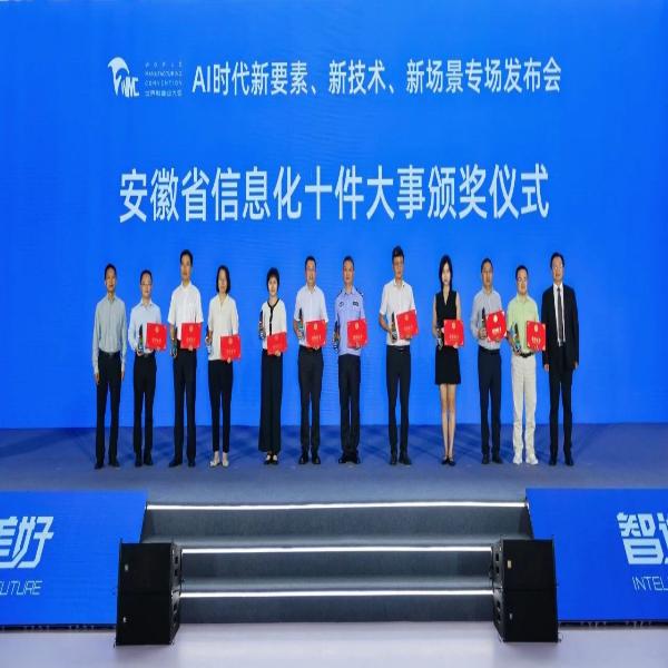 世界制造業(yè)大會傳捷報！黃山市“基于大模型的多專家架構(gòu)‘AI+政務(wù)’項目”獲評“安徽省信息化十件大事”榮譽